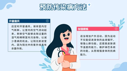 蓝色几何卡通夏季传染病预防班会课带内容PPT模板