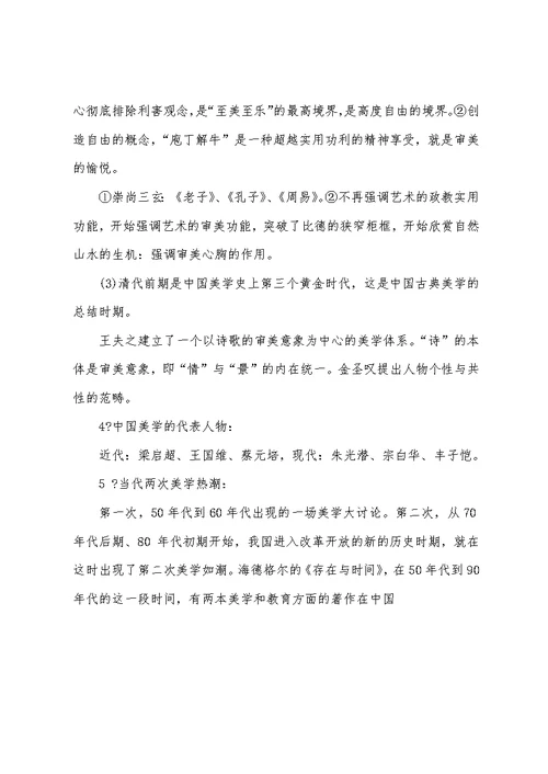 美学原理复习重点备课讲稿