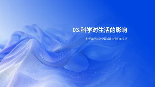 科学原理与生活PPT模板