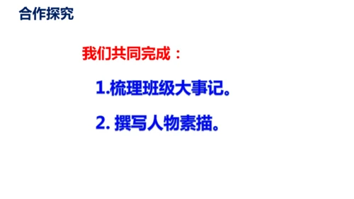 九下语文第二单元综合性学习《岁月如歌》同步课件