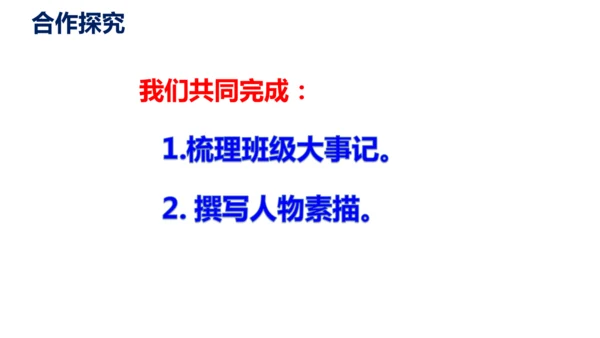 九下语文第二单元综合性学习《岁月如歌》同步课件