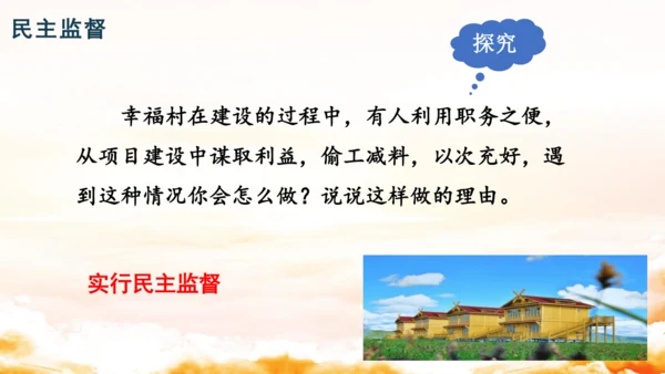 3.2参与民主生活 课件(共30张PPT)