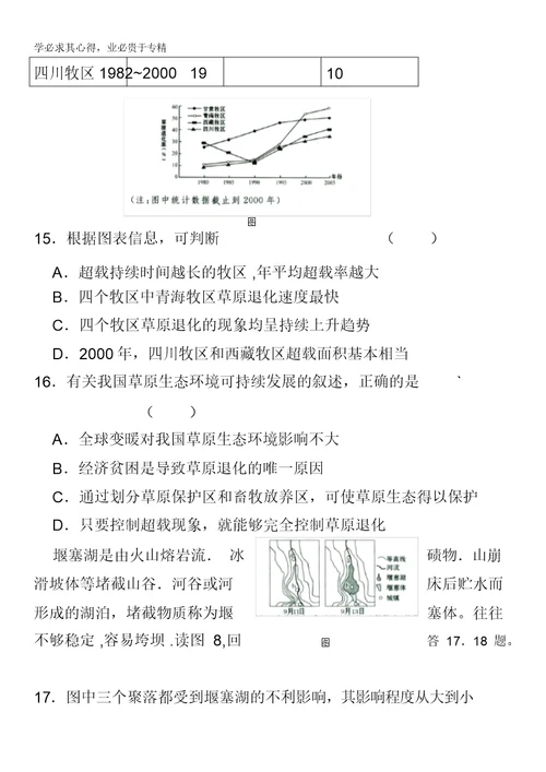 黑龙江省哈九中2011届高三期末考试地理试题