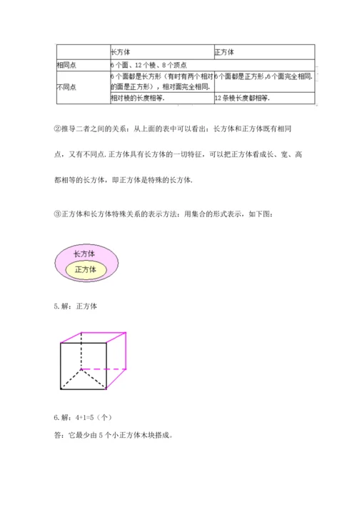 人教版五年级下册数学期末测试卷附参考答案【培优a卷】.docx