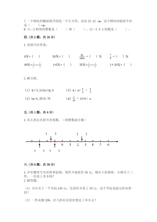 河南省平顶山市六年级下册数学期末测试卷含答案（培优a卷）.docx