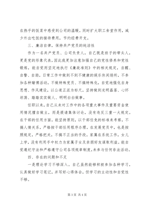 电力企业领导干部述职述廉报告.docx