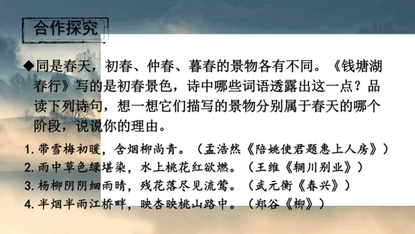 13 唐诗五首《使至塞上》《渡荆门送别》《钱塘湖春行》课件