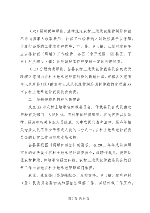 关于加强农村土地承包经营纠纷调解仲裁工作的意见精编.docx