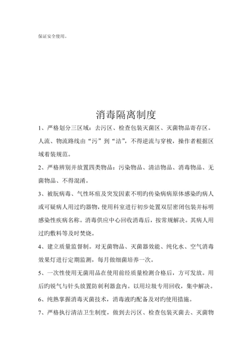 消毒供应中心管理新版制度.docx