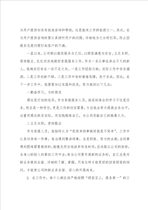 2022年公司服务客服个人工作总结范文