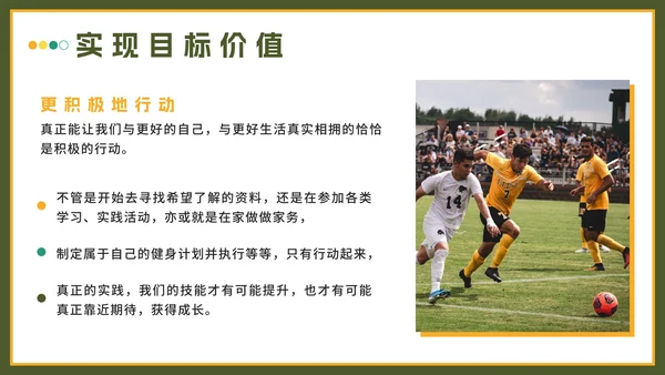 绿色实景锁定方向一击即中主题班会带内容PPT模板
