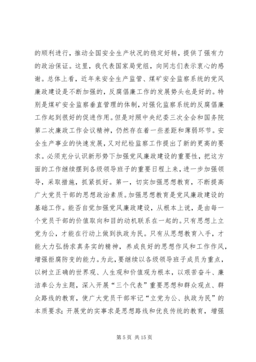 弘扬求真务实精神大力推进党风廉政建设.docx