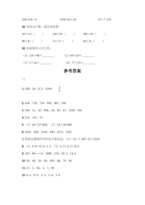 三年级下册数学计算题50道加下载答案.docx