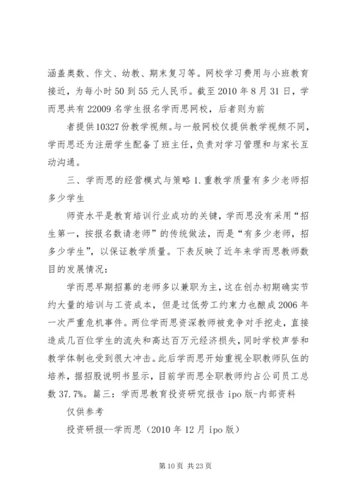 学而思汇报材料.docx