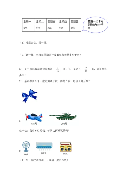 小学三年级数学应用题大全答案下载.docx