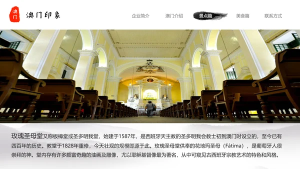 澳门印象文化旅游宣传介绍PPT模板