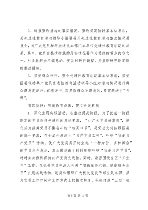 整改提高阶段实施方案和具体安排 (2).docx