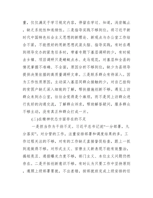 专题组织生活会对照检查材料（个人三个方面不足+分析+措施）.docx