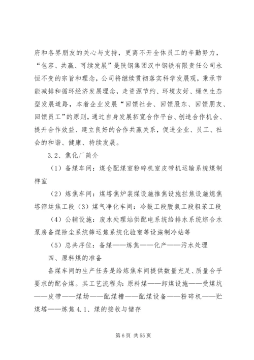 钢铁企业,焦化厂企业绿化方案.docx