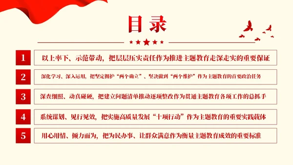 简约凝心铸魂强根基聚力提质添动力主题教育党课课件PPT党建