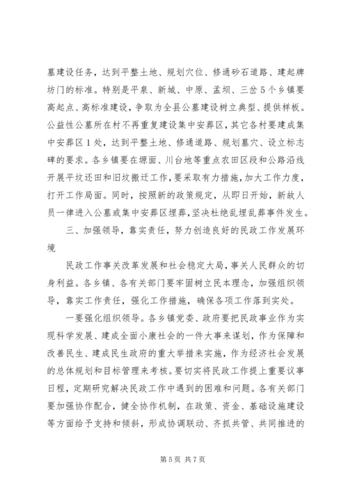 县村级民主监督暨民政工作会议讲话稿精编.docx