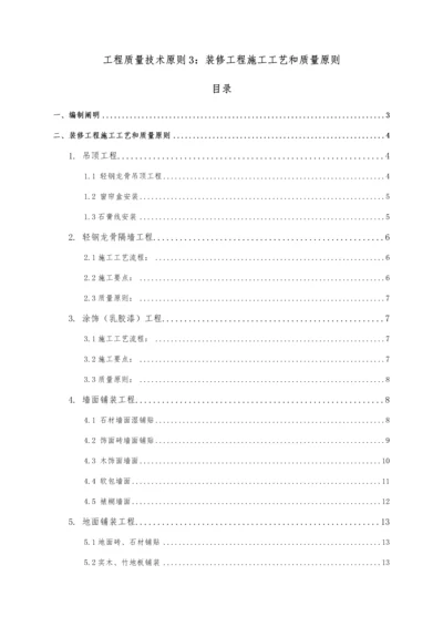 碧桂园精装修关键工程综合施工标准工艺和质量重点标准.docx