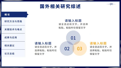 蓝色简约实景通用论文开题文献综述汇报PPT模板