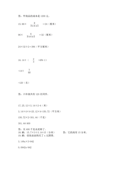 六年级小升初数学应用题50道附答案【培优】.docx
