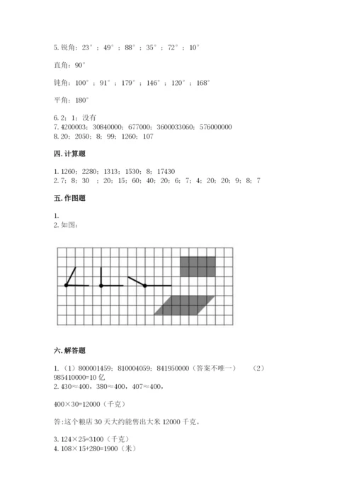 人教版四年级上册数学 期末测试卷【满分必刷】.docx