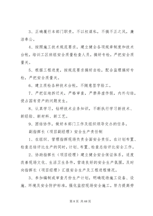 安全生产责任制全套资料(各部门).docx