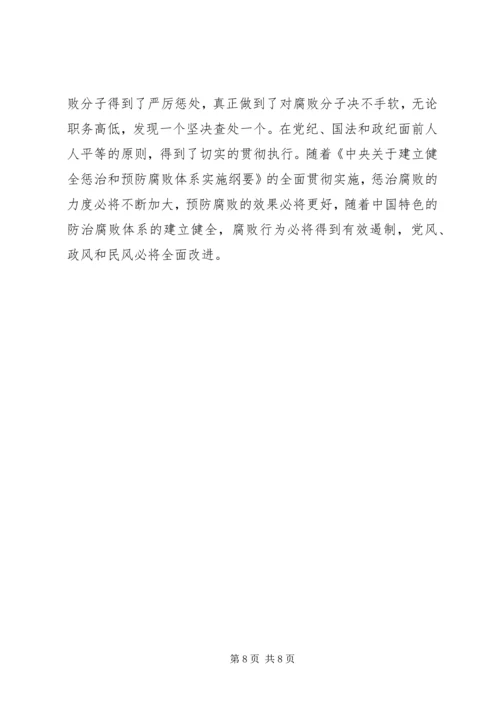浅谈腐败现象的深层原因及党风廉政建设的策略 (2).docx
