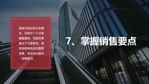 欧美风线下实用销售技巧PPT