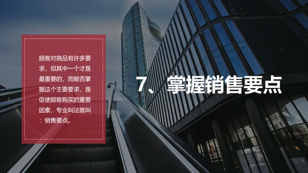 欧美风线下实用销售技巧PPT
