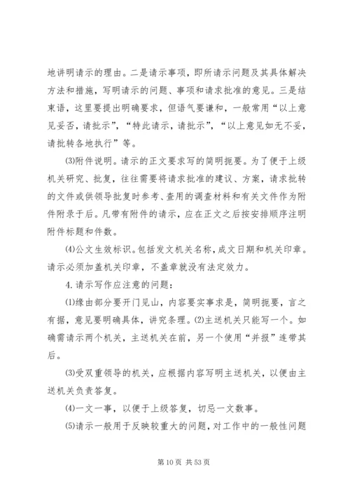 如何写好请示与报告 (2).docx