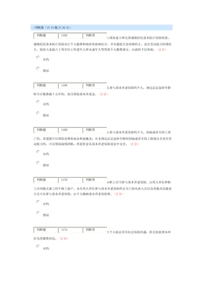 2023年社会保险法南充市继续教育考试.docx