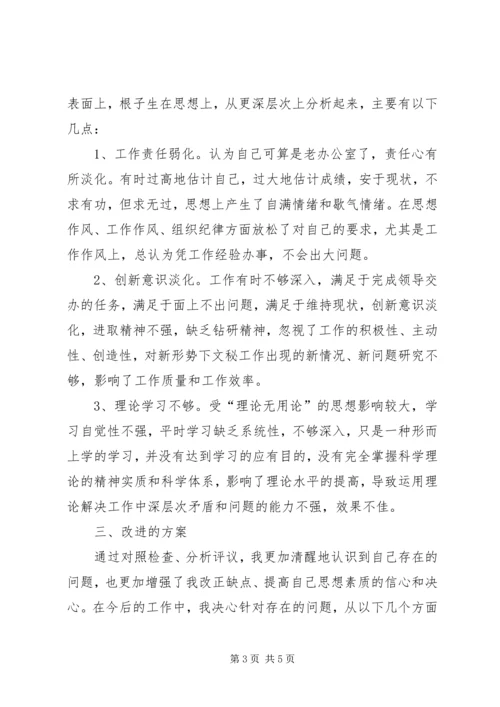 党员党性剖析整改方案.docx