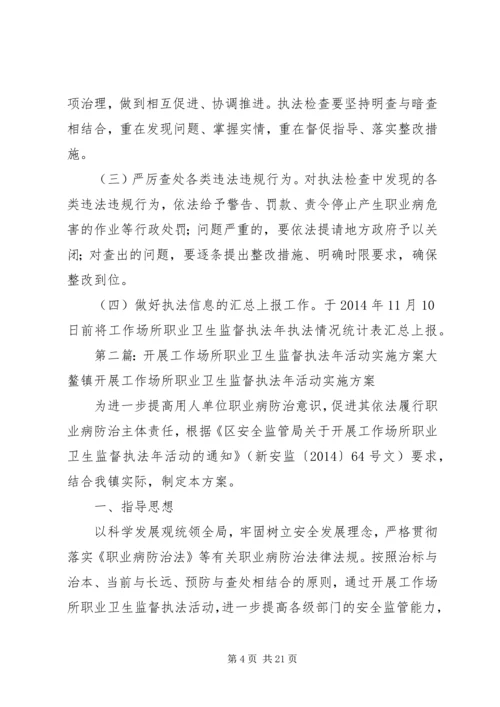 职业卫生监督执法年活动实施方案.docx