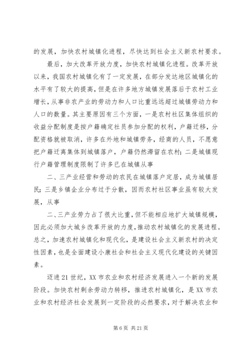 加速农村城镇化进程与构建社会主义新农村分析.docx