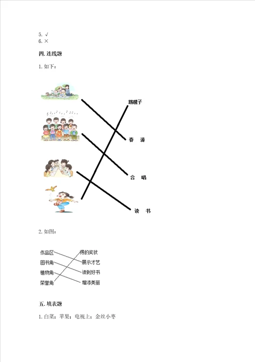 新部编版小学二年级上册道德与法治期末测试卷附完整答案有一套