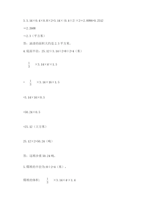 北师大版数学小升初模拟试卷及完整答案（全国通用）.docx