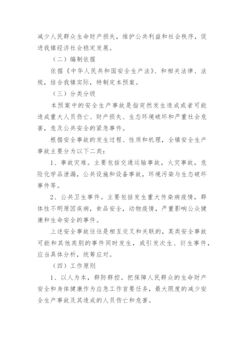 企业安全生产事故应急预案.docx