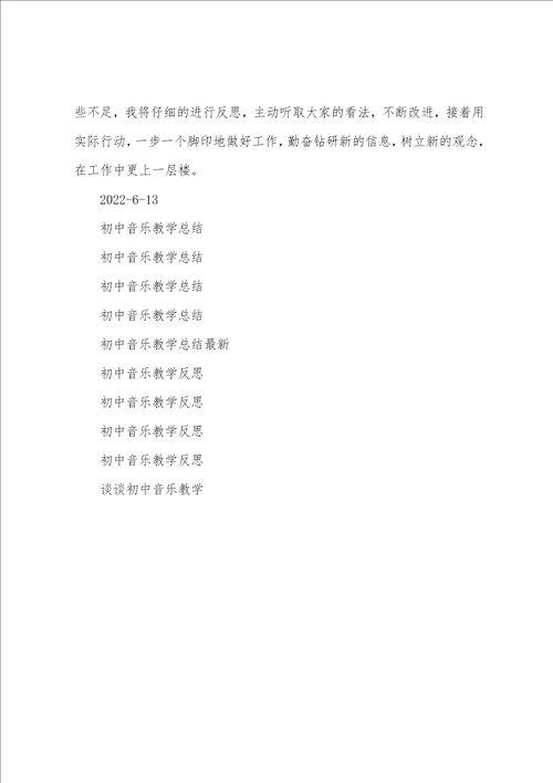 初中音乐教学总结