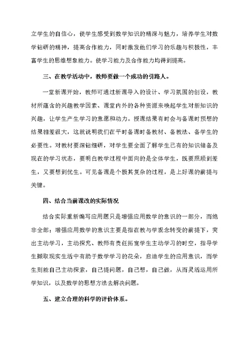 学习初中数学新课标心得体会（精选5篇）