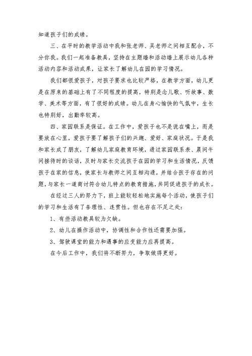 中班下学期教师个人工作总结