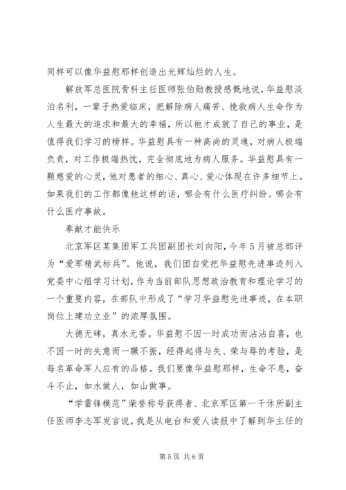 学习华益慰心得 (2).docx