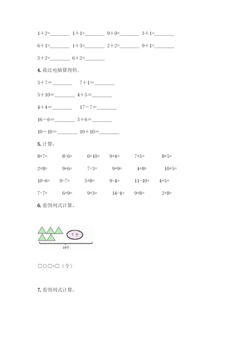 人教版一年级上册数学专项练习-计算题50道附答案(培优)-(2).docx