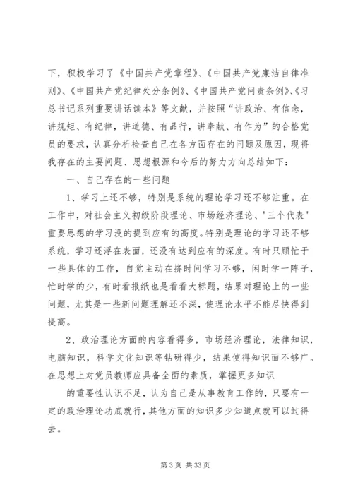 党性三问问题清单.docx