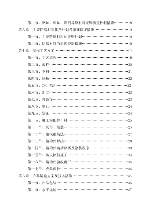 钢结构连廊施工方案.docx