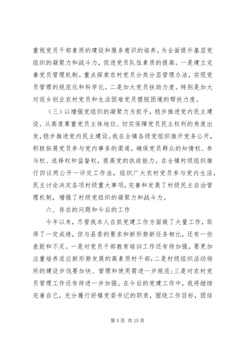 书记抓党建述职评议表.docx