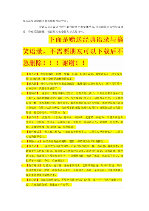 板柱抗震墙结构设计